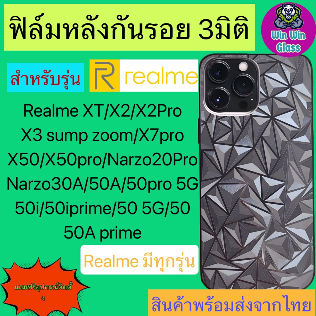 ฟิล์มกันรอยหลัง 3มิติ เแบบสั่งตัด Realme รุ่น XT,X2,X2pro,X3 sumpzoom,X7pro,X50,X50pro,Narzo20pro,30a,50,50pro,50i prime
