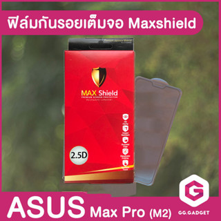 ฟิล์มกันรอยเต็มจอ 2.5D Maxshield ASUS Max Pro M2