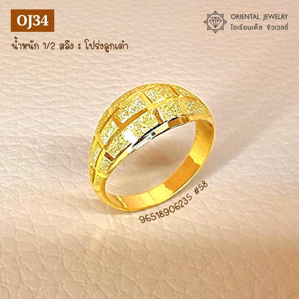 OJ GOLD แหวนทองแท้ นน. ครึ่งสลึง 96.5% 1.9 กรัม โปร่งเต๋า ขายได้ จำนำได้ มีใบรับประกัน แหวนทอง