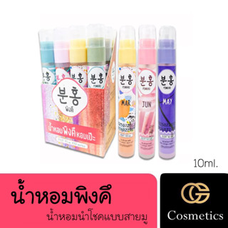 น้ำหอมพิงคึ น้ำหอมนำโชคแบบสายมู 10ml