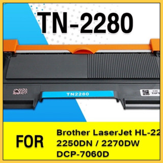 ตลับหมึกTN-2280 ใช้แทนกับ TN-2260 TN2260 2260 T2260 T-2260 ตลับหมึกเลเซอร์ FOR BROTHER HL-2240D/2250DNรับประกันคุณและควา