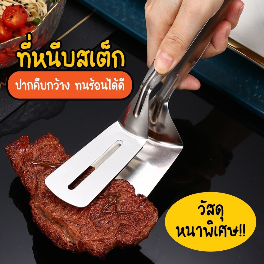 พร้อมส่ง กรุงเทพฯ ที่คีบอาหาร ที่หนีบสเต็ก ที่คีบเนื้อ ที่หนีบสลัด ตัวคีบปิ้งย่าง 20101 lemohome.