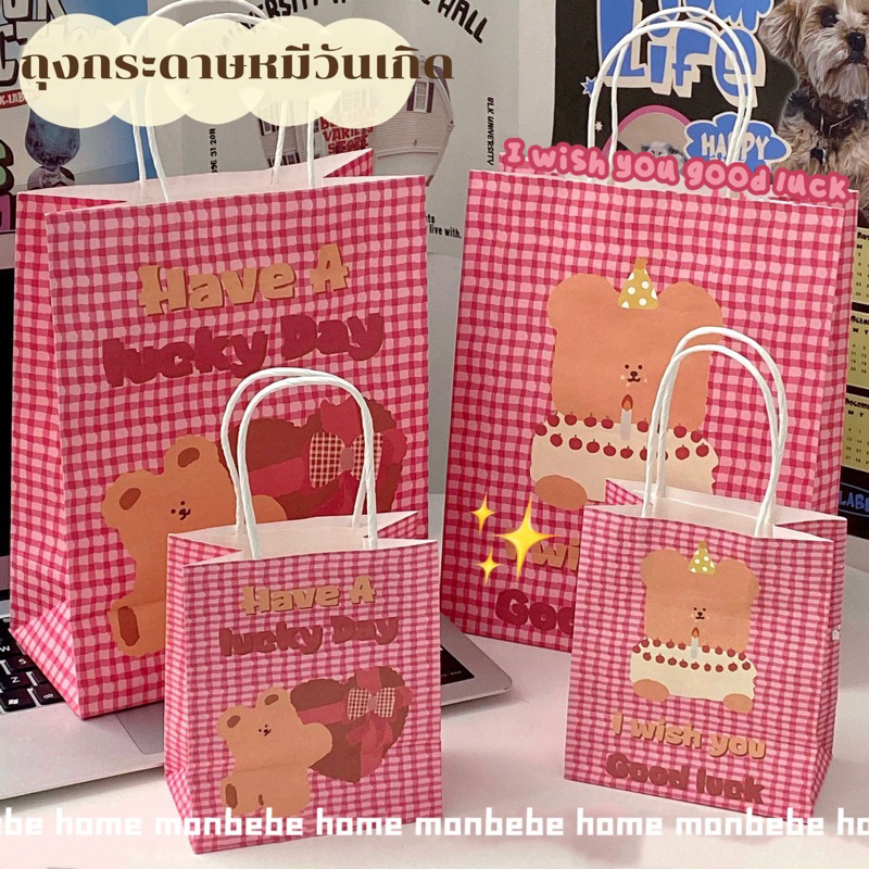 ถุงกระดาษลายหมีน่ารัก มี 2 ลาย พร้อมส่งในไทย