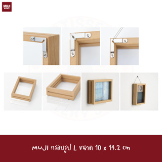 MUJI กรอบรูป L ขนาด 10 x 14.2 cm Wooden frame For 89*127 mm Display size: Approx. 85*123 mm