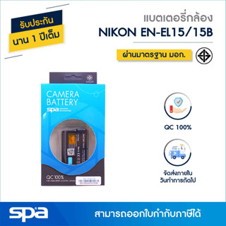 แบตเตอรี่กล้อง Nikon EN-EL15/15B (Battery) Spa