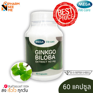 MEGA GINKGO 60 capsule Mega We Care Ginkgo Biloba กิงโกบิโลบา สารสกัดจากใบแป๊ะก๊วย 60เม็ด 1กระปุก
