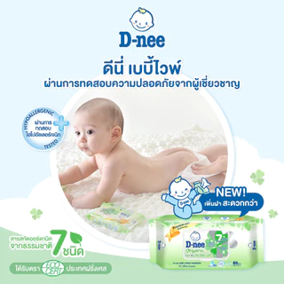 [ยกลังx12] D-nee ดีนี่ ทิชชู่เปียก เบบี้ไวพ์ มีฝาเปิดปิด (80 แผ่น/ห่อ) สูตรอ่อนโยน ทิชชู่เปียกเด็ก สำหรับเด็กแรกเกิด