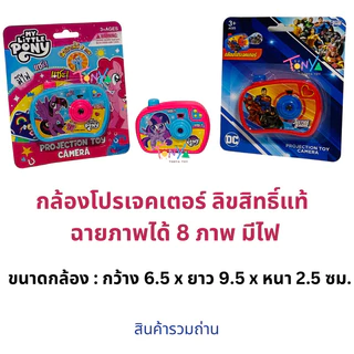 โทรศัพท์ฝาพับ โพนี่ Baby Shark กุ๋งกิ๋ง Transformers มีเสียง มีไฟ/ กล้องโปรเจคเตอร์ ฉายภาพ ลิขสิทธิ์แท้ ของขวัญแจกเด็ก