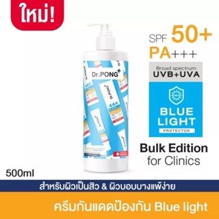 กันแดด BULK EDITION FOR CLINICS 500ml 🔥Dr.PONG 444 BlueX iron oxide plus melanin hybrid sunscreen