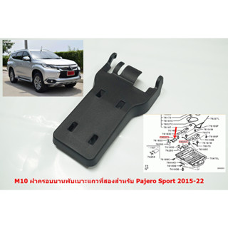 M-10 ของแท้พลาสติกฝาครอบบานพับเบาะแถว2สำหรับ Mitsubishi Pajero Sport Triton 2015-22