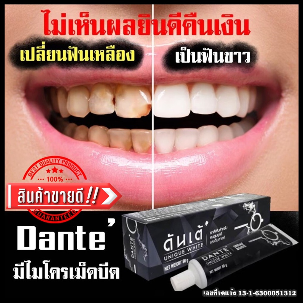 โปรโมชั่น ซื้อ 1แถม1 ในราคา 129บาท ยาสีฟัน DANTE ช่วยลดกลิ่นปาก ขจัดคราบเหลือง คราบชา กาแฟ บุหรี ฟัน