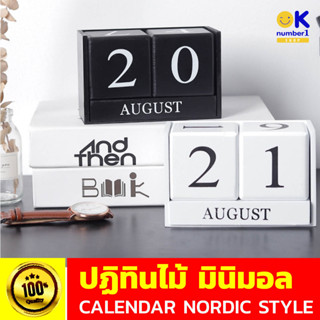 oknumber1shop ปฏิทินไม้ wooden calendar ปฎิทิน ปฎิทินตั้งโต๊ะ ปฏิทินแต่งบ้าน ปฏิทินมินิมอล ปฏิทินพลิกวันที่เอง สีขาว ดำ