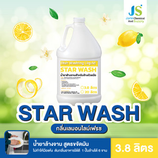 น้ำยาล้างจานสูตรเข้มข้น ไม่กัดมือ STAR WASH (สตาร์วอช) ขจัดคราบมันได้ดี ขนาด 3.8 ลิตร (104)