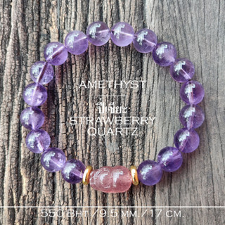ปี่เซียะ แก้ปีชง Strawberry Quartz กำไลหินนำโชค amethyst