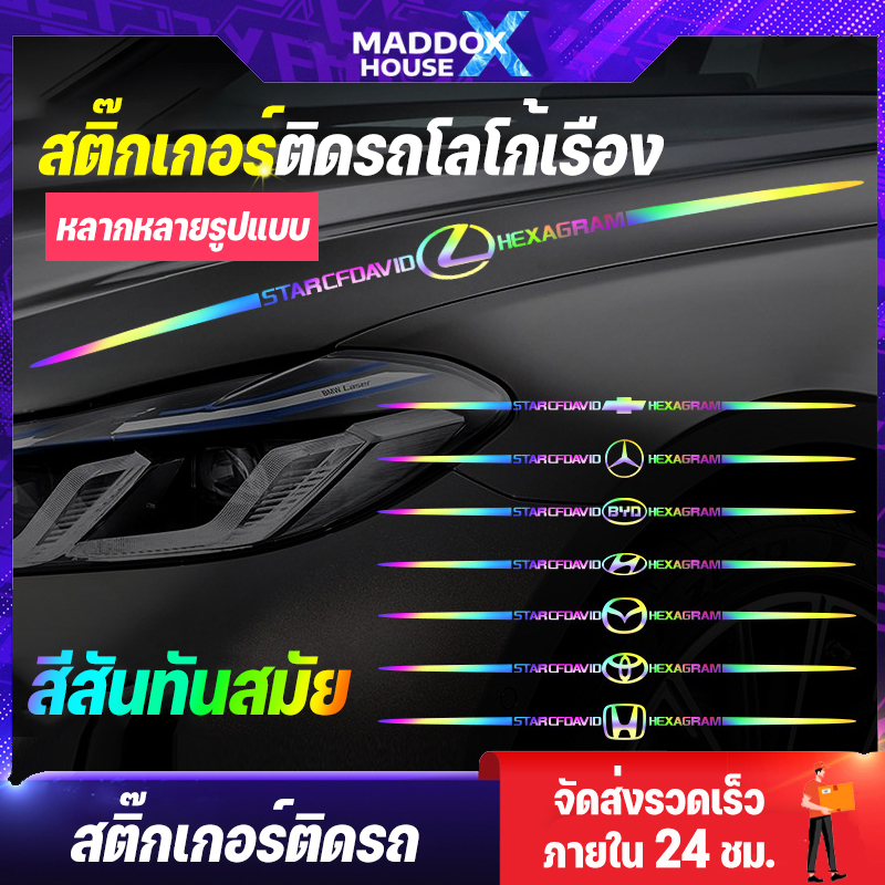สติ๊กเกอร์ติดรถ เรืองแสง ไฟทับทิม ติด รถยนต์ แต่งรถ เทปสะท้อนเเสง sticker DIY