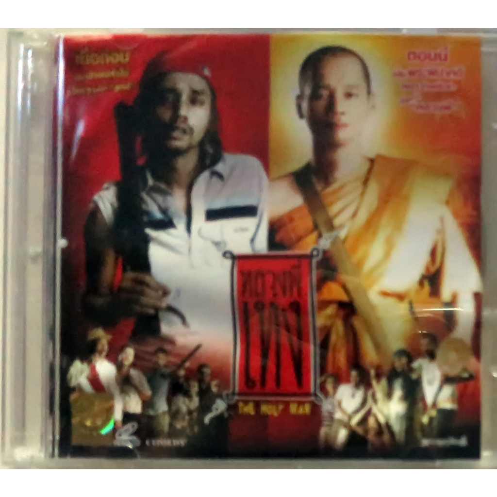 VCDภาพยนตร์ไทยแนวตลกดูสนุก