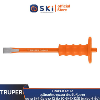 TRUPER 12172 เหล็กสกัดปากแบน ด้ามจับหุ้มยาง ขนาด 3/4 นิ้ว ยาว 12 นิ้ว (C-3/4X12G) (กล่อง 4 ชิ้น) | SKI OFFICIAL