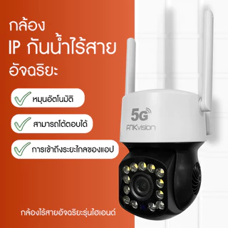 5G กล้องรักษาความปลอดภัย โทรทัศน์วงจรปิดกล้องวงจรปิด IP CAMERA 5 ล้านพิกเซล 2 เสาอากาศ สัญญาณแรง กล้อง cctv ไร้สายกล้อง