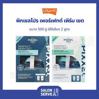 เซตน้ำยาดัด / ยืด ผมดิจิตอล Lolane Pixxel Pro Perfect Perm Set โลแลน พิกเซล โปร เพอร์เฟกต์ เพิร์ม เซต 500 g