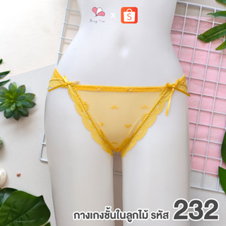 ZH232 สีเหลือง กางเกงชั้นในสตรีซีทรูทรงบิกินี่ ไซส์XL