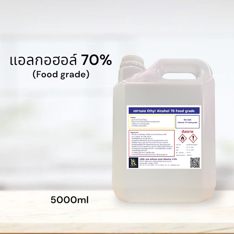 เอทิลแอลกอฮอล์ 70% Food grade 5 ลิตร Ethylalcohol Foodgrade