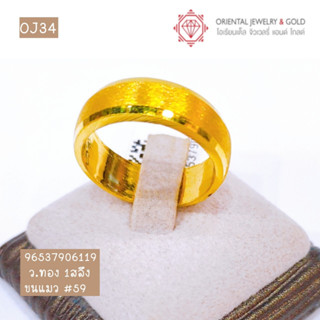 OJ GOLD แหวนทองแท้ นน. 1 สลึง 96.5% 3.8 กรัม ขนแมว ขายได้ จำนำได้ มีใบรับประกัน