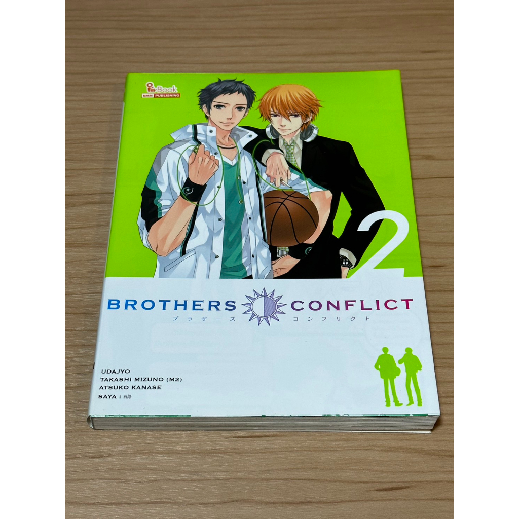 หนังสือมือสอง BROTHERS CONFLICT เล่ม 2 ผู้เขียน ATSUKO KANASE