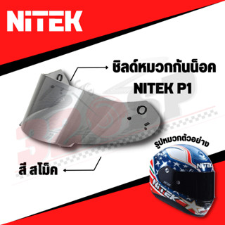 ชิลด์หมวกกันน็อค NITEK P1