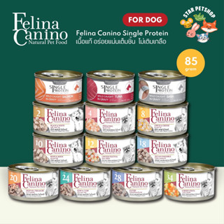 Felina Canino Single Protein อาหารกระป๋องสำหรับสุนัข เนื้อแท้ ดีต่อสุขภาพ ไม่เติมเกลือ ไม่ใส่วัตถุกันเสีย ขนาด 70 กรัม