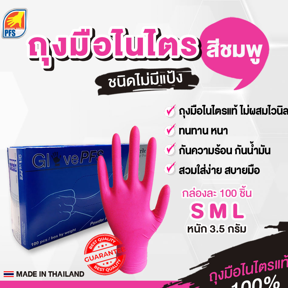 (ราคาถูก ส่งไว !!) ถุงมือไนไตรชมพู ชนิดไม่มีแป้ง หนา 3.5 กรัม Food Grade ใช้งานด้านอาหารได้ บรรจุ 100 ชิ้น