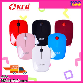 เมาส์ไม่มีสาย เมาส์ไร้สายราคาถูก Oker i228 Wireless Mouse Fashionable And Portable พร้อมส่ง