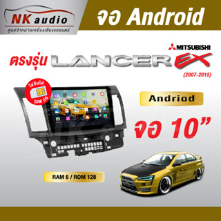 จอAndriodตรงรุ่น mitsubishi Lancer EX ปี07-15 ปี07-15 Wifi เวอร์ชั่น10 หน้าจอขนาด10นิ้ว เครื่องเสียงรถยนต์ จอติดรถยน