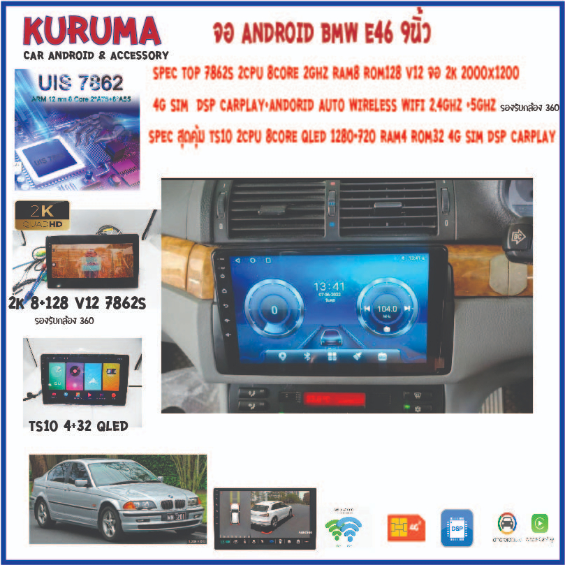 จอ Android BMW E46 98-05 9นิ้ว NEW CPU 7870 3CPU 2.7GHZ 2K 6+128/8+256 DTS 4G CARPLAY/7862 2cpu 4+32