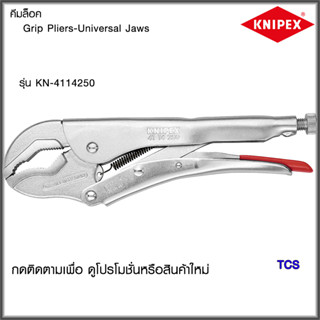 "Knipex"คีมล็อคGrip Pliers-Universal JawsNO.4114250