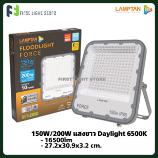 LAMPTAN ไฟสปอร์ตไลท์ LED FLOODLIGHT รุ่น FORCE 150W แสงขาว Daylight