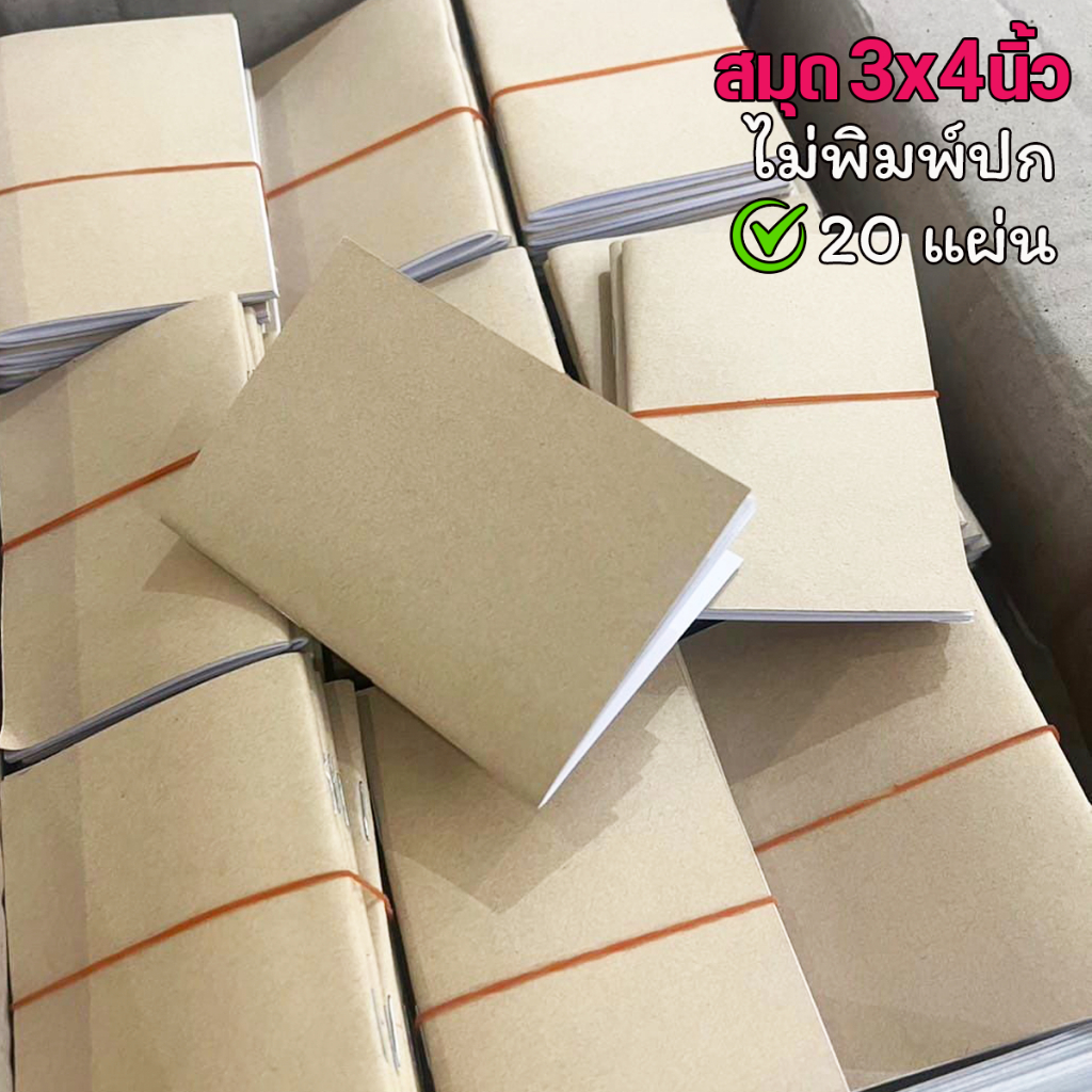สมุดจิ๋ว 3x4นิ้ว ปกกระดาษน้ำตาลรักษ์โลก+กระดาษขาว
