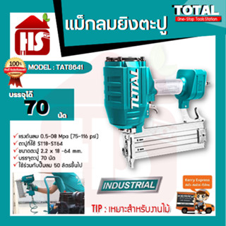 แม็กลมยิงตะปู TOTAL TAT8641 KSR