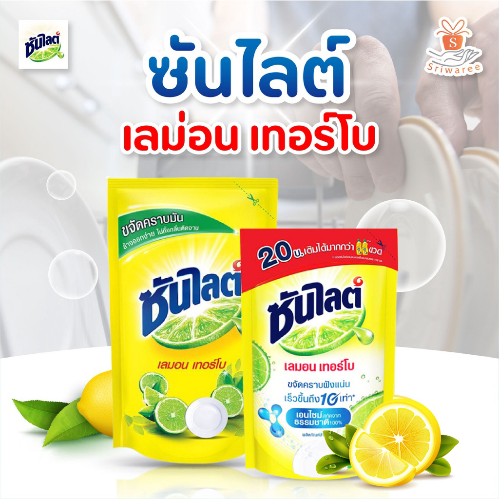 Sunlight Lemon Turbo Dishwashing Liquid ซันไลต์ เลมอนเทอร์โบ น้ำยาล้างจาน แบบถุง 300/500 มล.