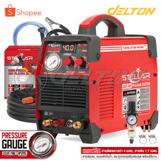 STELLAR เครื่องตัดพลาสม่า ตู้ตัดพลาสม่า Non-touch Pilot ARC Plasma Cutter ตู้เชื่อมพลาสม่า รุ่น CUT-40