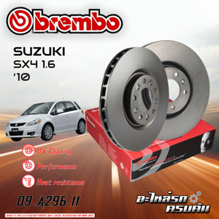 จานเบรก BREMBO สำหรับ SUZUKI SX4 1.6 10