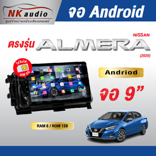 จอAndriodตรงรุ่น Nissan Almera ปี20 Wifi เวอร์ชั่น10 หน้าจอขนาด9นิ้ว เครื่องเสียงรถยนต์ จอติดรถยน