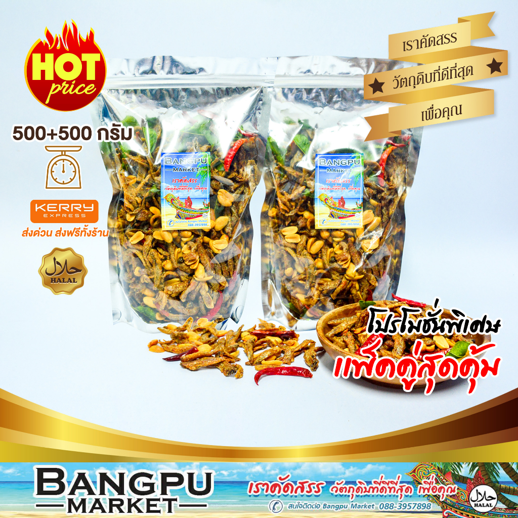 ปลากรอบสามรส (มีงา/ไม่มีงา/สมุนไพร) ปลาจิ้งจังกรอบ อาหารทะเลพร้อมทาน ปลาเล็กปลาน้อย,ปลาจิ้งจั้ง ปลากรอบ ปลาจิ้งจังกรอบ