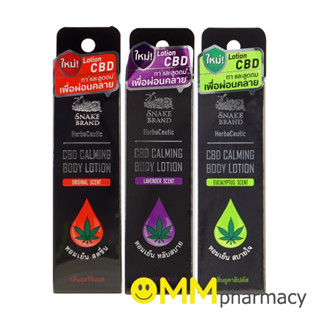 CBD CALMING BODY LOTION 20ML.ตรางู เฮอร์บาซูติค ซีบีดี คาล์มมิ่ง บอดี้โลชั่น 20มล.