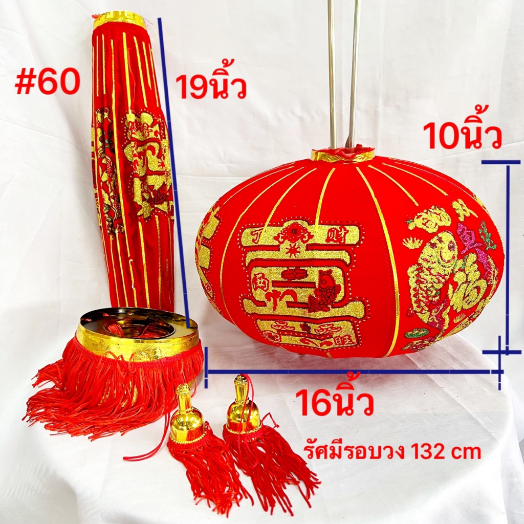 โคมแดง เต็งลั้ง  ราคาต่อ1คู่ ผ้ากำหมะหยี่ โคมไฟแดง  โคมตรุษจีน  ตรุษจีน เบอร์ #40  #60  #80  #100 - รูปที่ 3