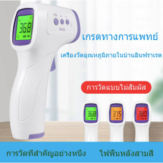 เครื่องวัดไข้วัดอุณหภูมิอินฟาเรด แบบไม่สัมผัส GF-Z99Y