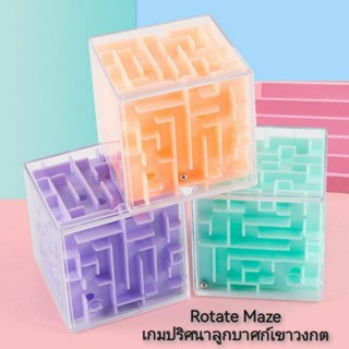 Rotate Maze เกมปริศนาลูกบาศก์เขาวงกตสีพาสเทล #ขนาดเล็กพกพา