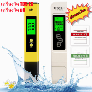 Digital pen type PH meter มิเตอร์วัดค่าPHน้ำ เครื่องวัด EC แอลซีดีดิจิตอล ง่ายต่อการใช้