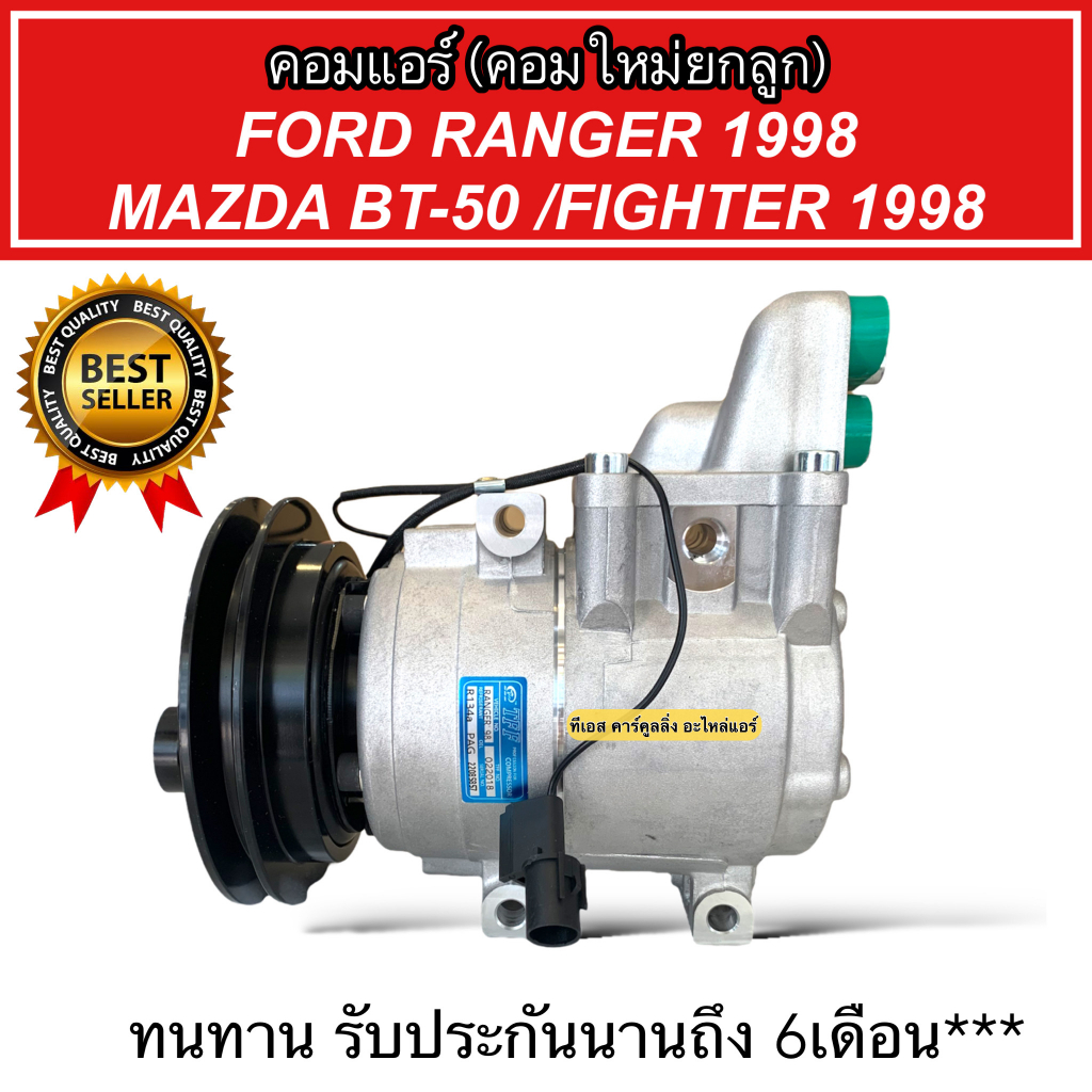 สินค้าคุณภาพ มือ1 COMPRESSOR Ford Ranger’98,Mazda Fighter / BT-50 (022018 TFF Ranger 98) คอมแอร์ ฟอร์ด เรนเจอร์ มาสด้า