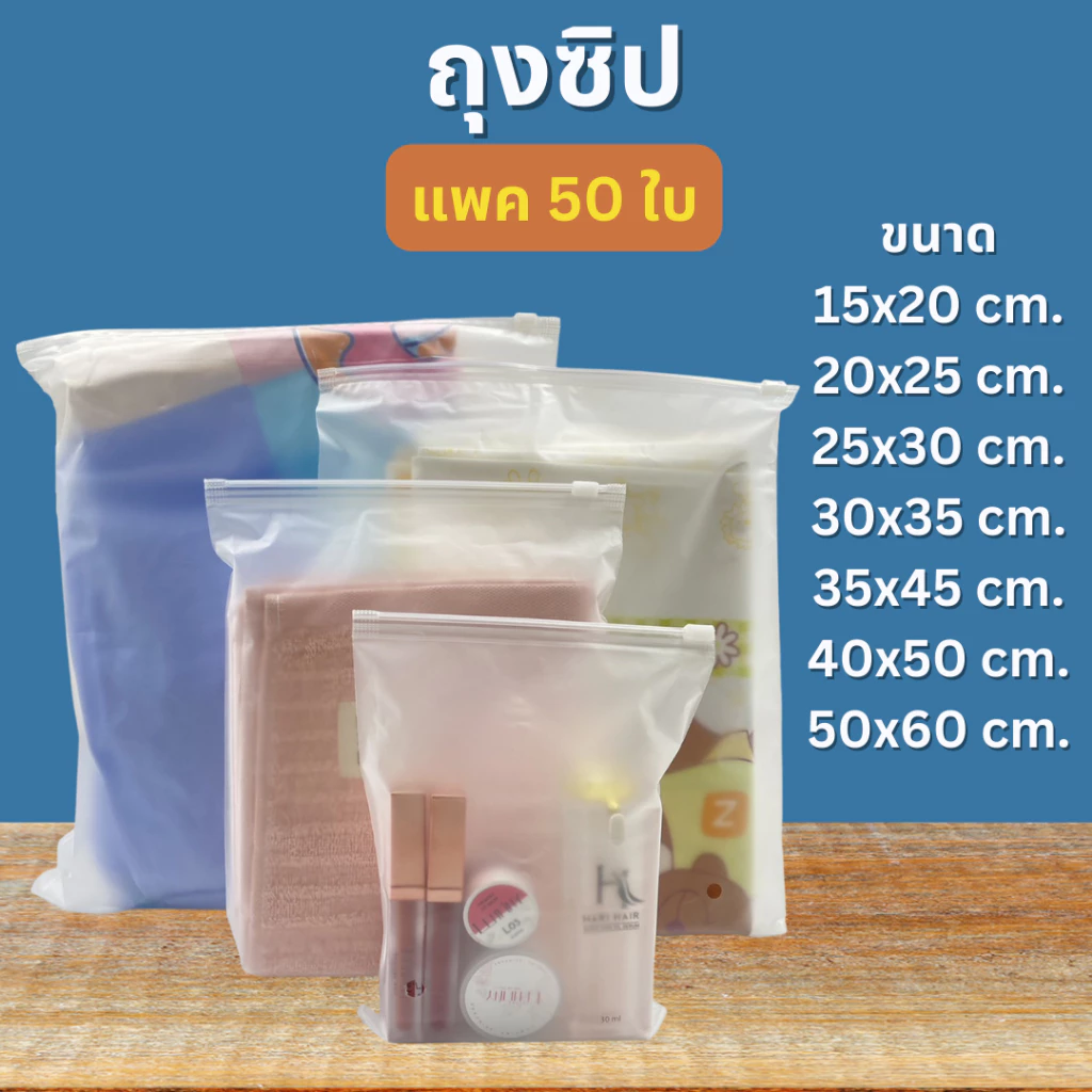 [ออกใบกำกับภาษีได้] ถุงซิป ขุ่น มีรู (แพค 50 ใบ) แบบขุ่น สำหรับแพคเสื้อผ้า คุณภาพดี เนื้อหนาเนียน อย่างดี thumbnail 7