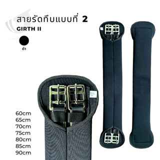 สายรัดทึบ 2 Neoprene Dressage girth